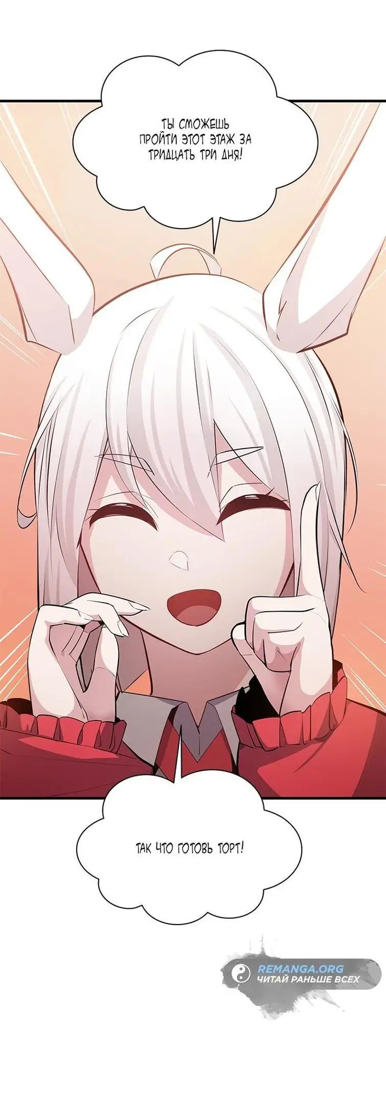 Страница 34 главы 161 манги Невероятное обучение / The Tutorial Is Too Tough!