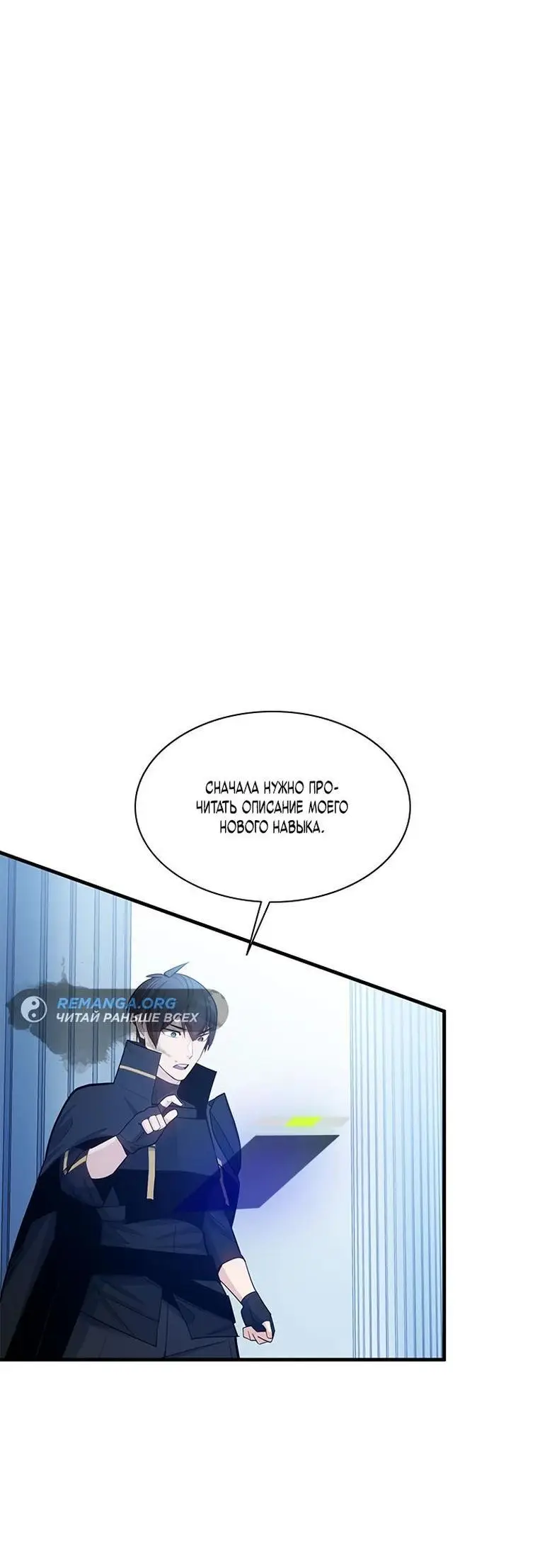 Страница 38 главы 161 манги Невероятное обучение / The Tutorial Is Too Tough!