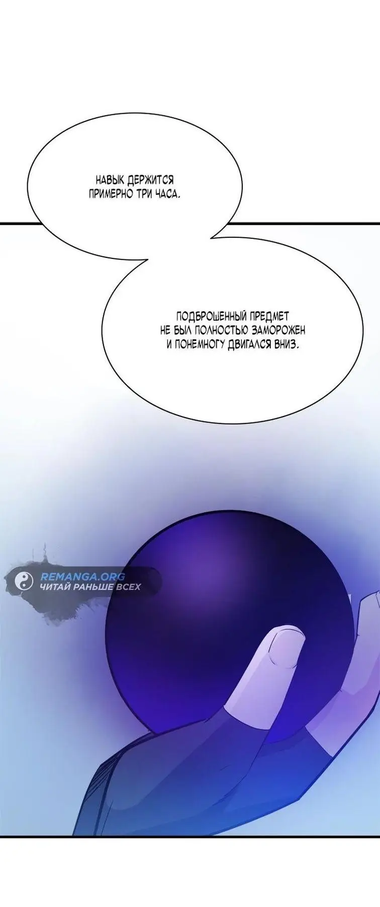 Страница 54 главы 161 манги Невероятное обучение / The Tutorial Is Too Tough!