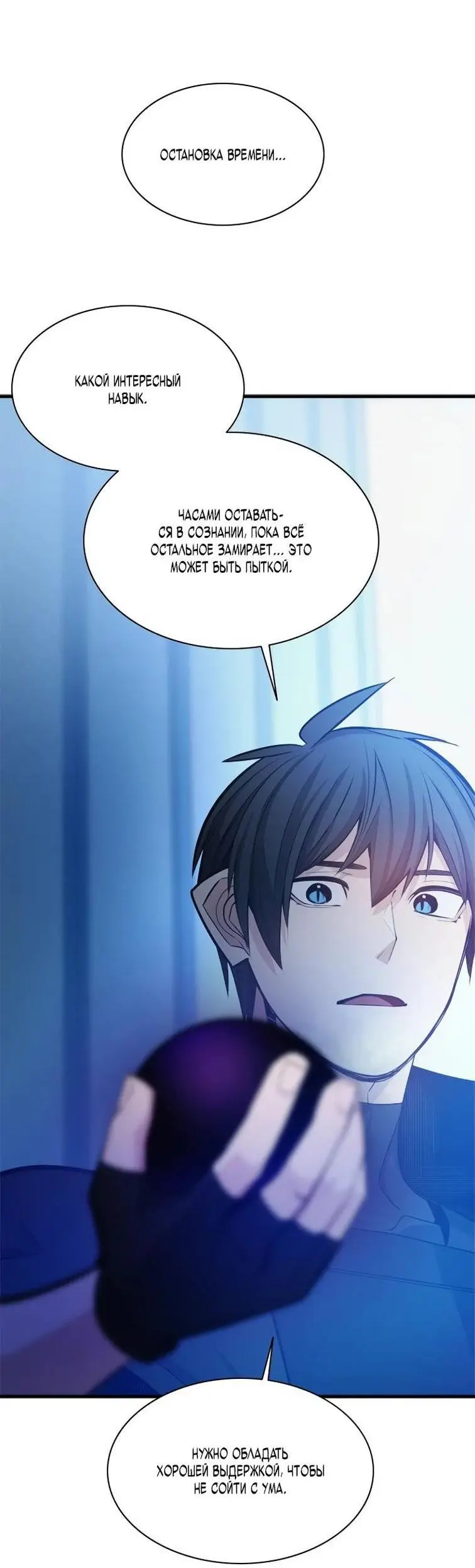 Страница 55 главы 161 манги Невероятное обучение / The Tutorial Is Too Tough!