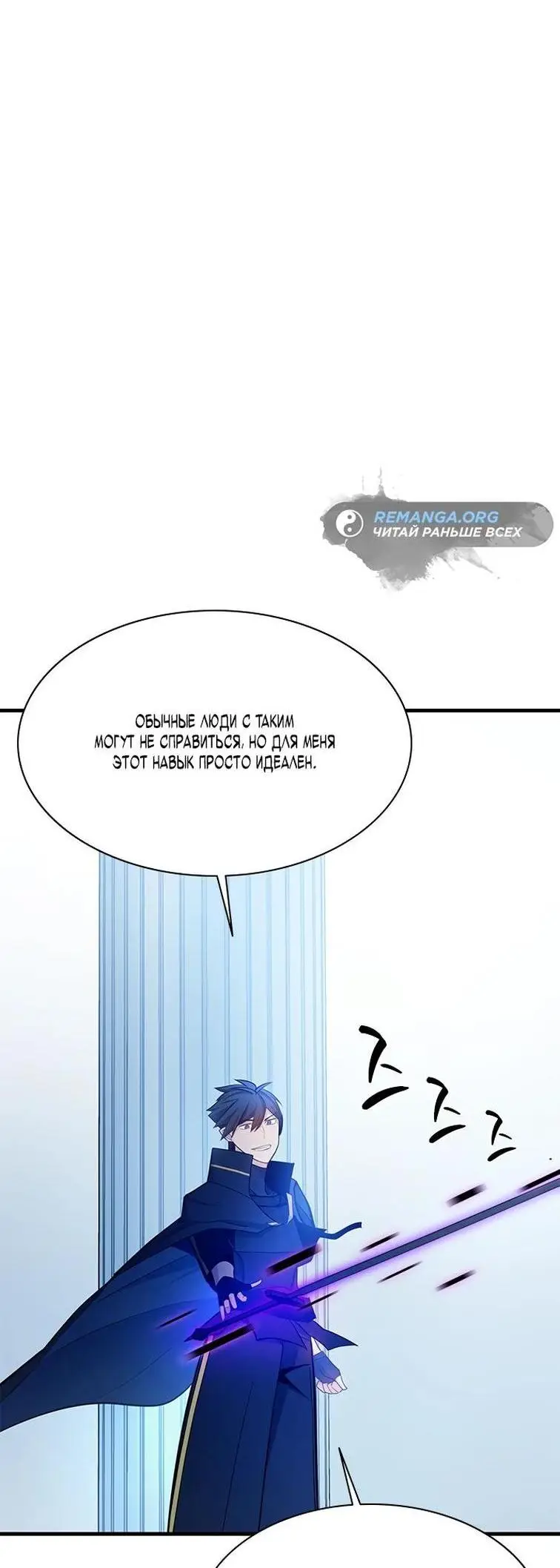 Страница 56 главы 161 манги Невероятное обучение / The Tutorial Is Too Tough!