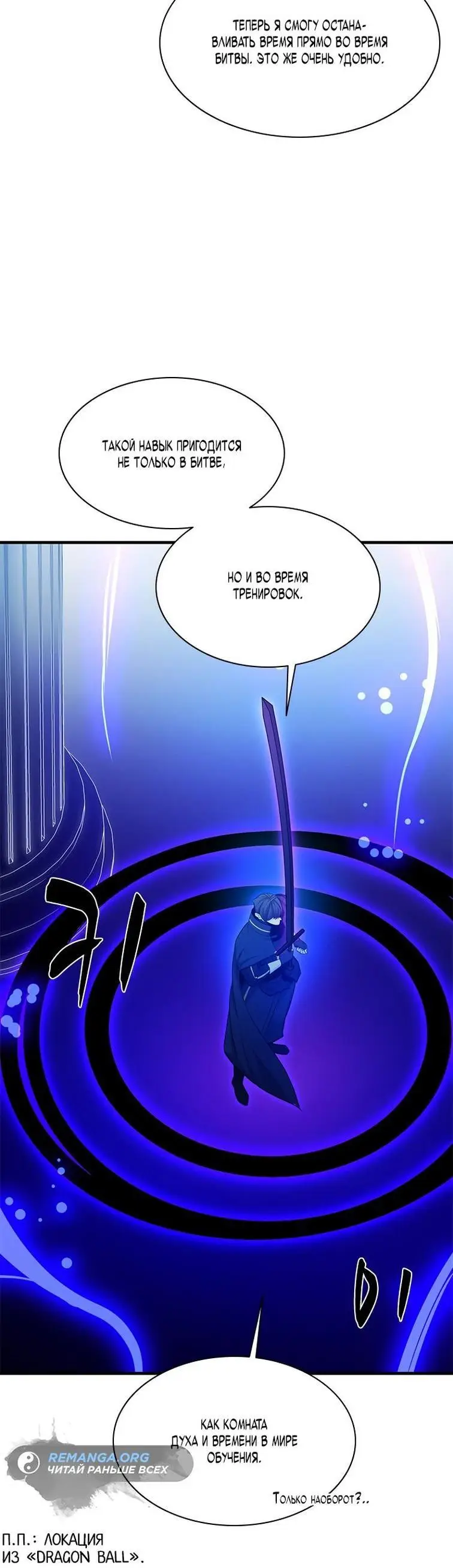 Страница 57 главы 161 манги Невероятное обучение / The Tutorial Is Too Tough!