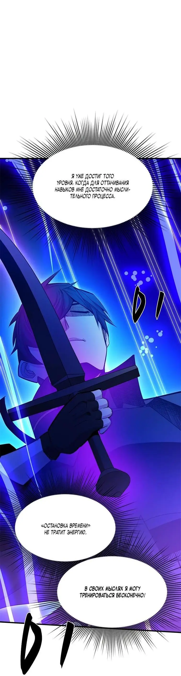 Страница 58 главы 161 манги Невероятное обучение / The Tutorial Is Too Tough!