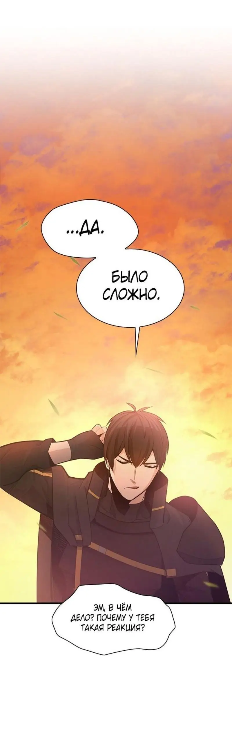 Страница 6 главы 192 манги Невероятное обучение / The Tutorial Is Too Tough!