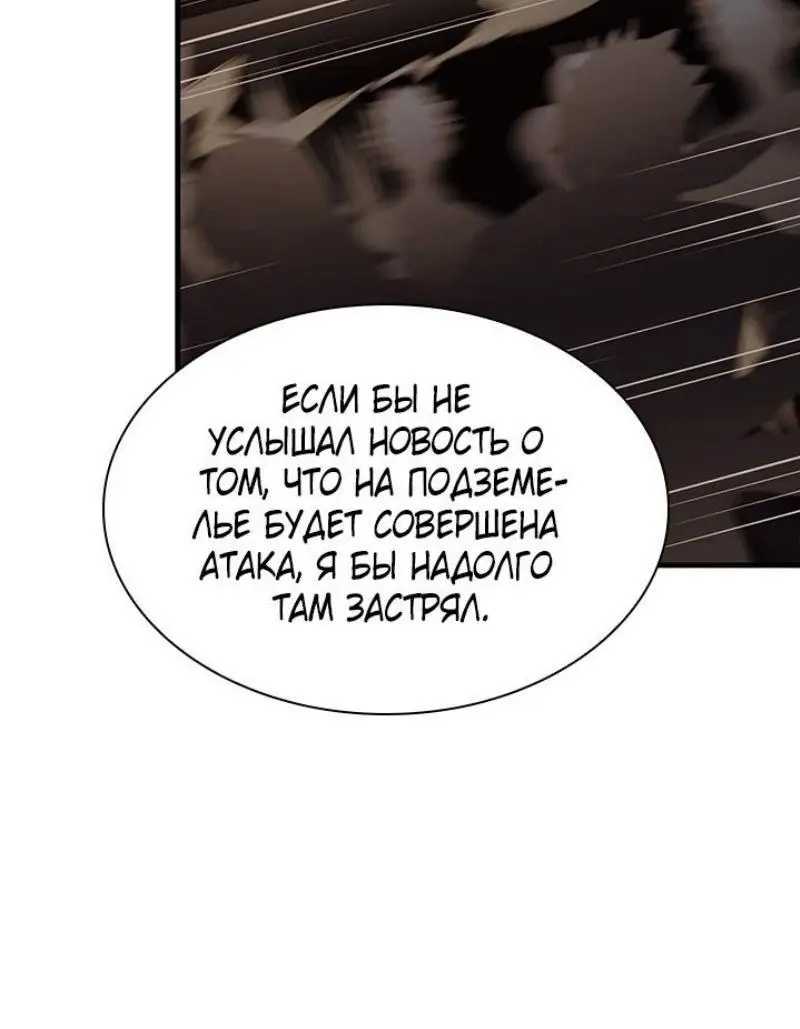 Страница 8 главы 192 манги Невероятное обучение / The Tutorial Is Too Tough!