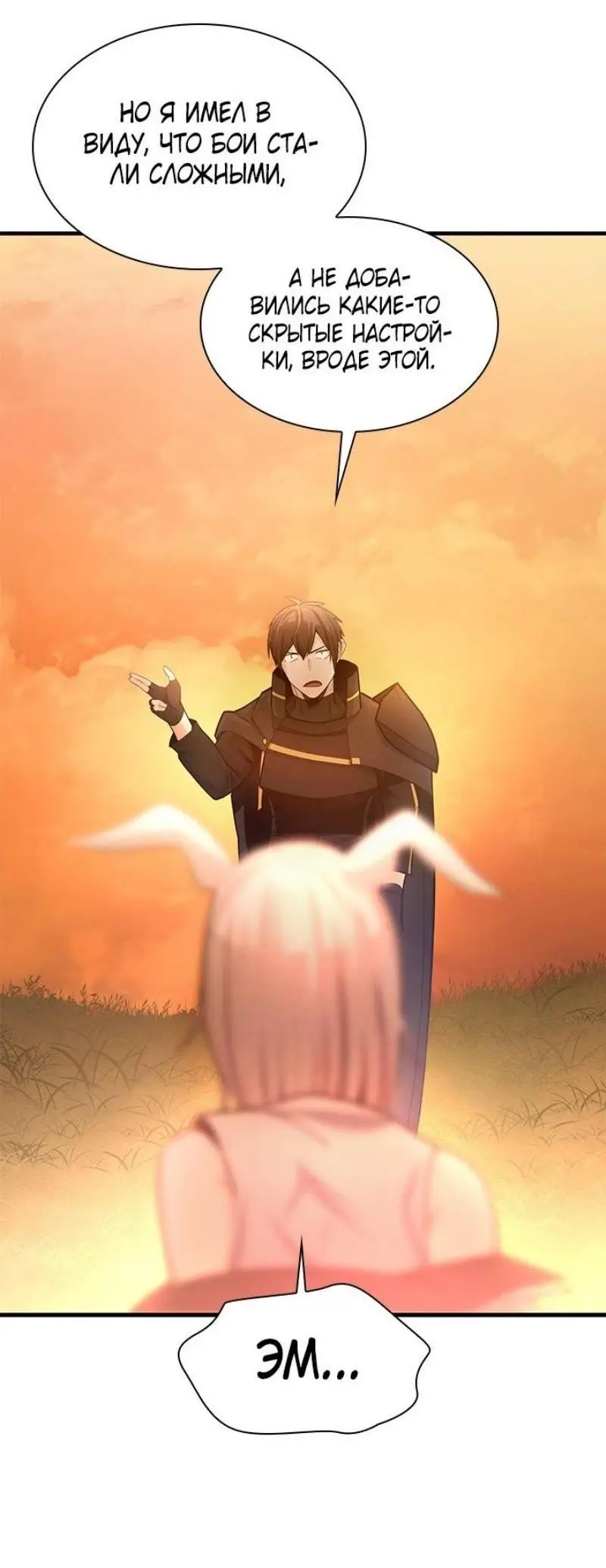 Страница 9 главы 192 манги Невероятное обучение / The Tutorial Is Too Tough!