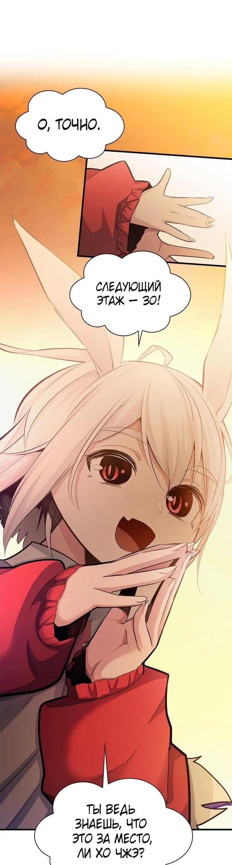Страница 10 главы 192 манги Невероятное обучение / The Tutorial Is Too Tough!