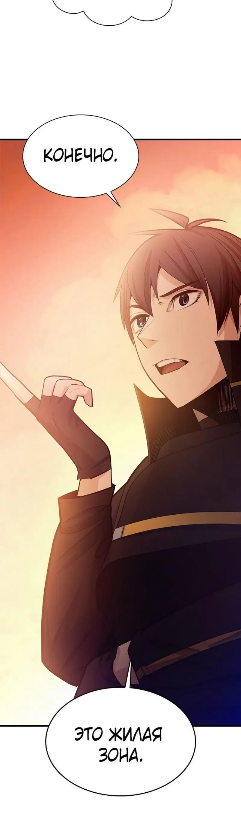 Страница 11 главы 192 манги Невероятное обучение / The Tutorial Is Too Tough!