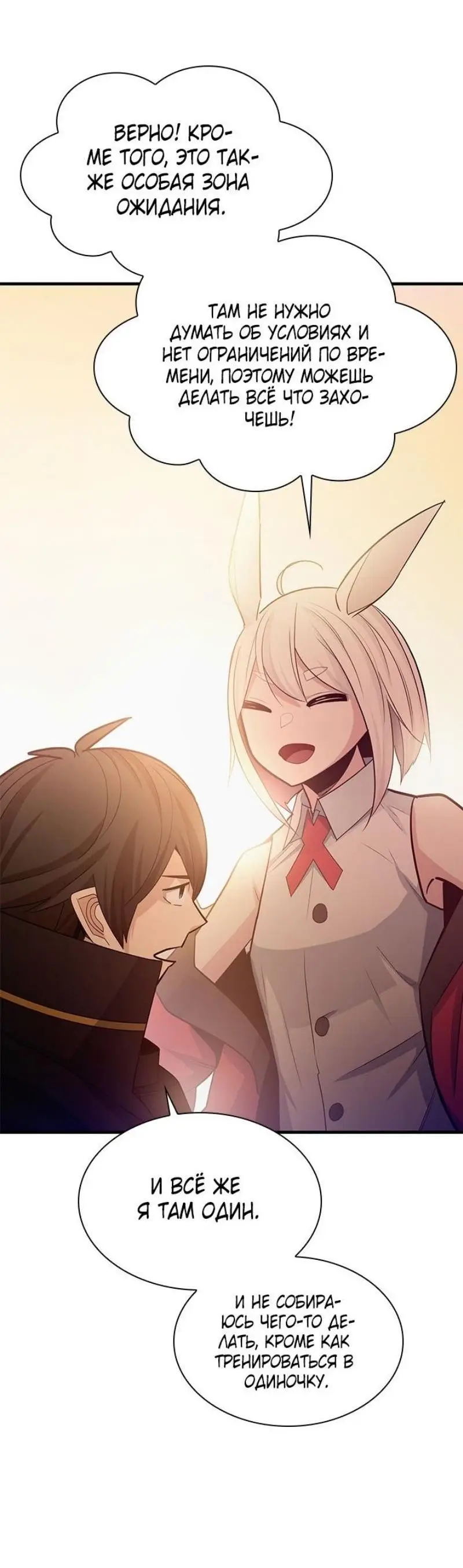 Страница 12 главы 192 манги Невероятное обучение / The Tutorial Is Too Tough!