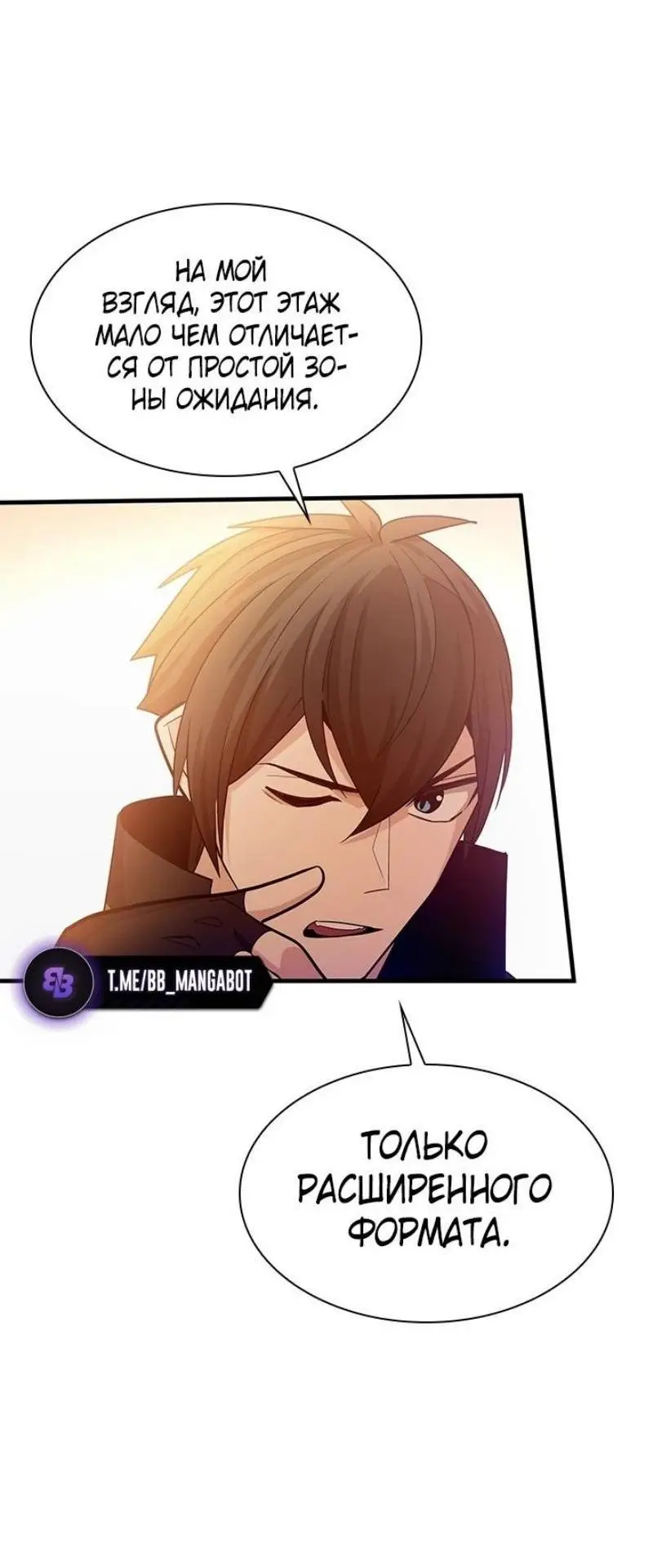 Страница 13 главы 192 манги Невероятное обучение / The Tutorial Is Too Tough!