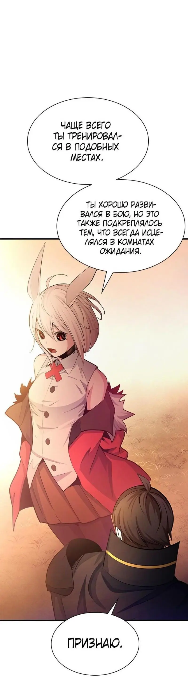 Страница 16 главы 192 манги Невероятное обучение / The Tutorial Is Too Tough!