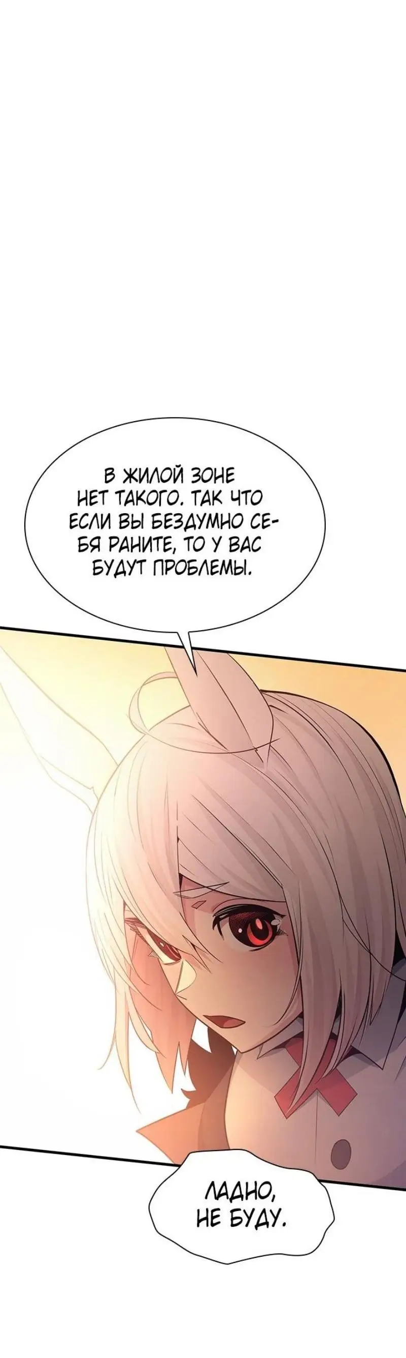 Страница 18 главы 192 манги Невероятное обучение / The Tutorial Is Too Tough!