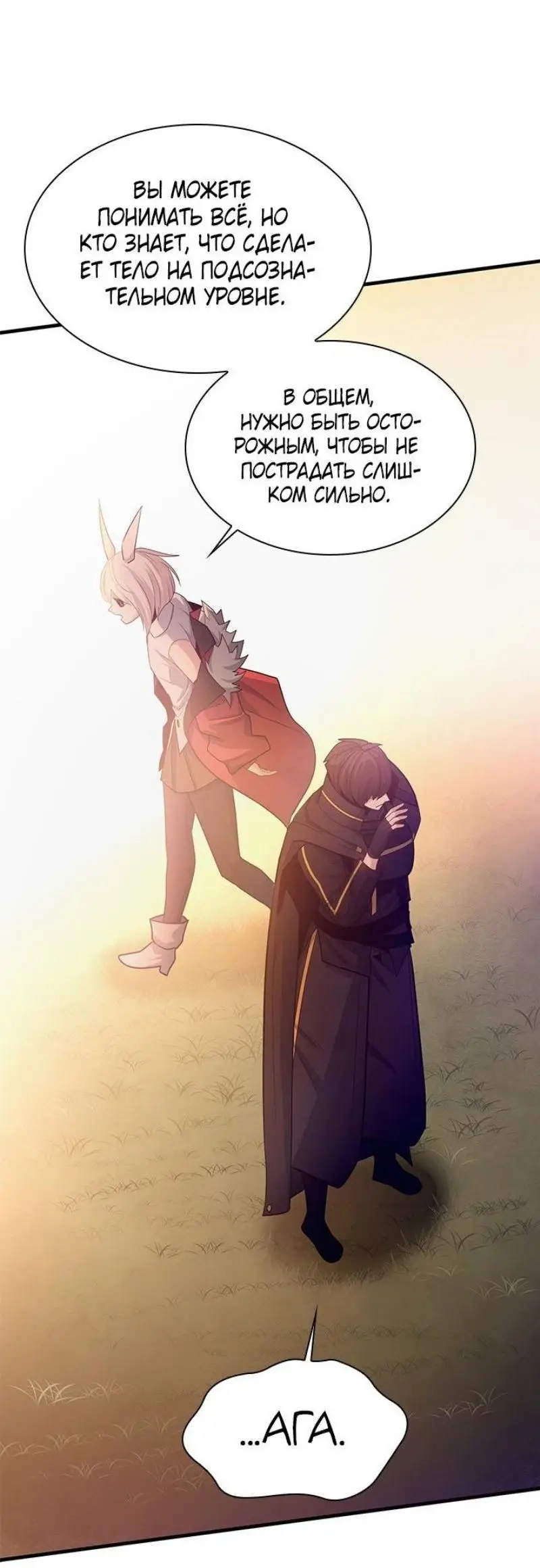 Страница 19 главы 192 манги Невероятное обучение / The Tutorial Is Too Tough!