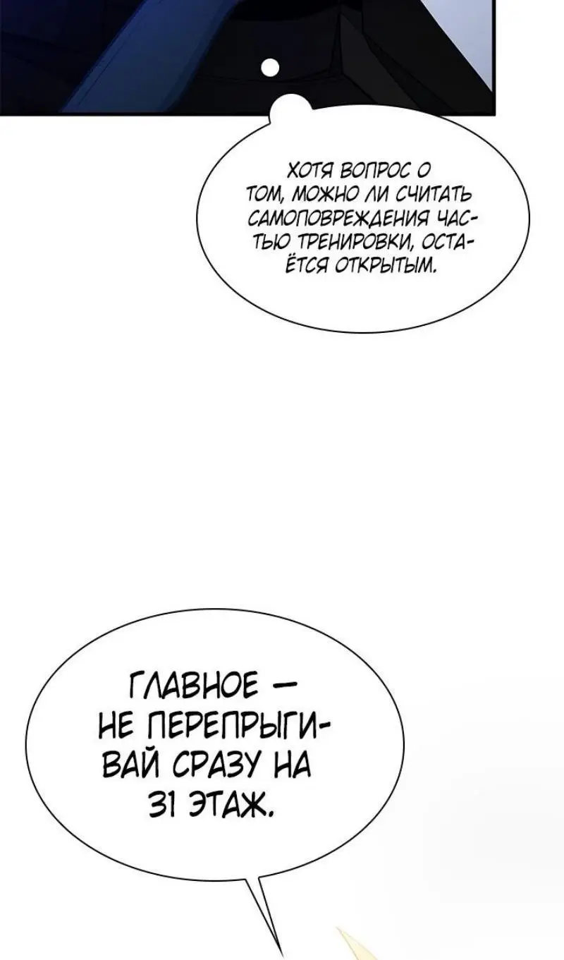 Страница 21 главы 192 манги Невероятное обучение / The Tutorial Is Too Tough!