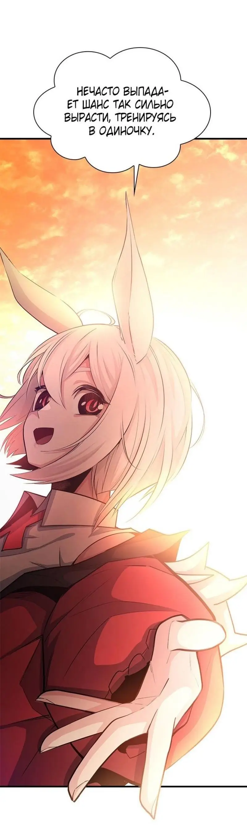 Страница 23 главы 192 манги Невероятное обучение / The Tutorial Is Too Tough!