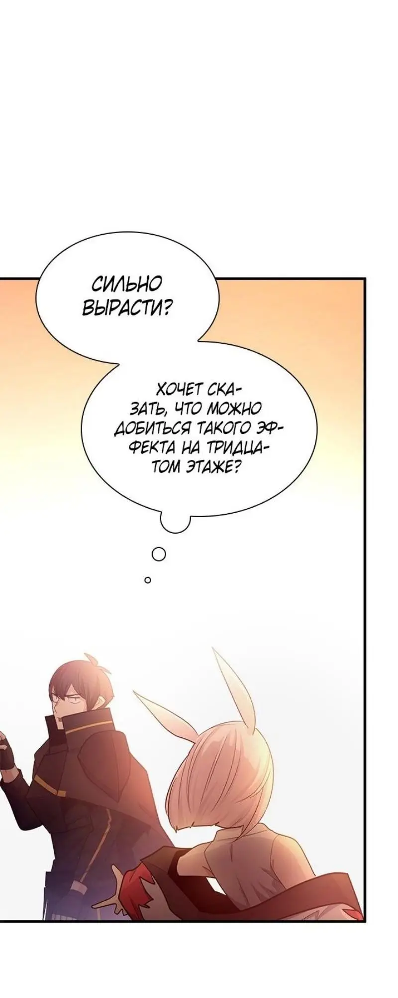 Страница 24 главы 192 манги Невероятное обучение / The Tutorial Is Too Tough!