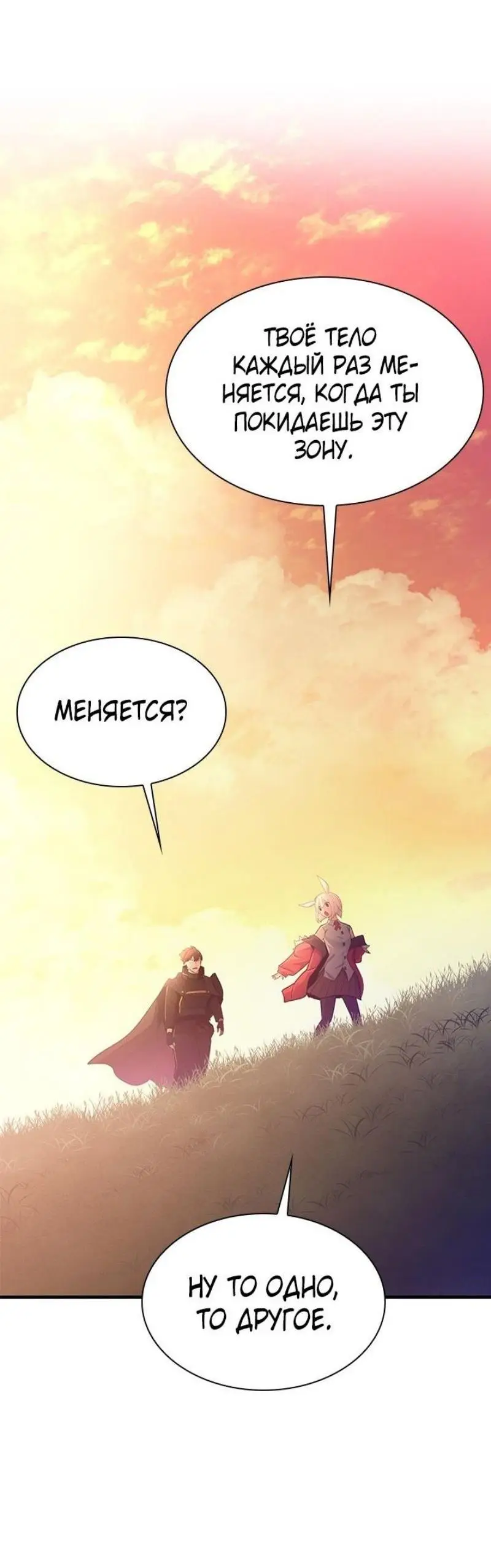 Страница 25 главы 192 манги Невероятное обучение / The Tutorial Is Too Tough!