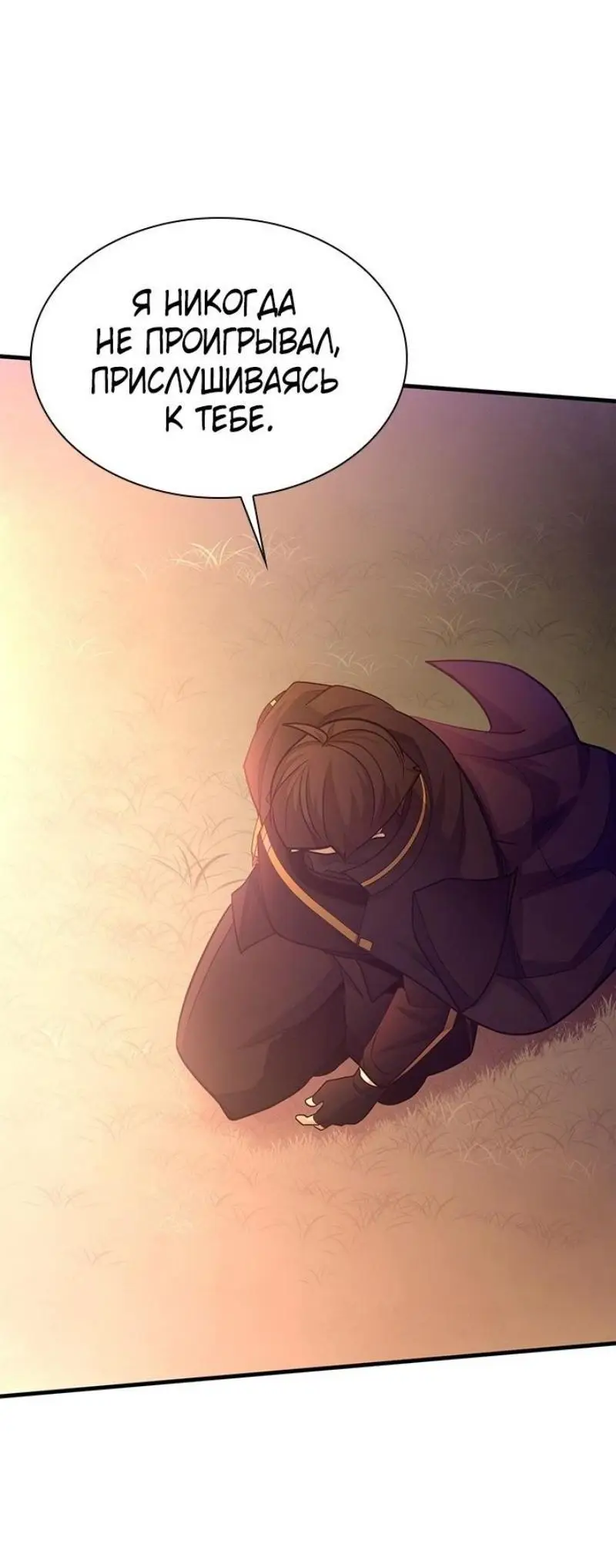 Страница 26 главы 192 манги Невероятное обучение / The Tutorial Is Too Tough!