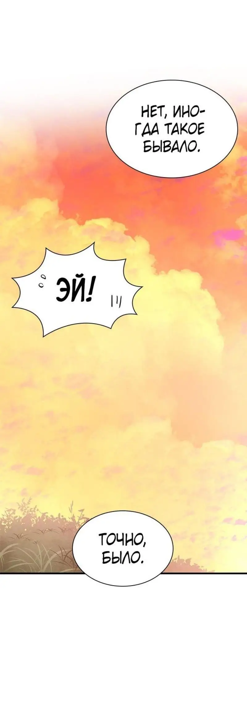 Страница 27 главы 192 манги Невероятное обучение / The Tutorial Is Too Tough!