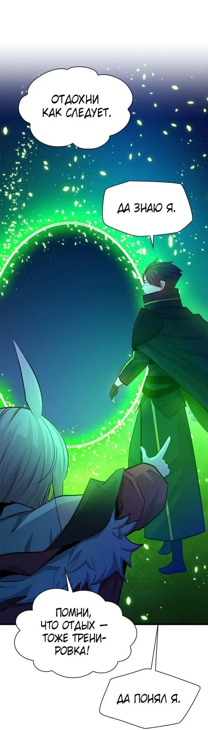 Страница 29 главы 192 манги Невероятное обучение / The Tutorial Is Too Tough!