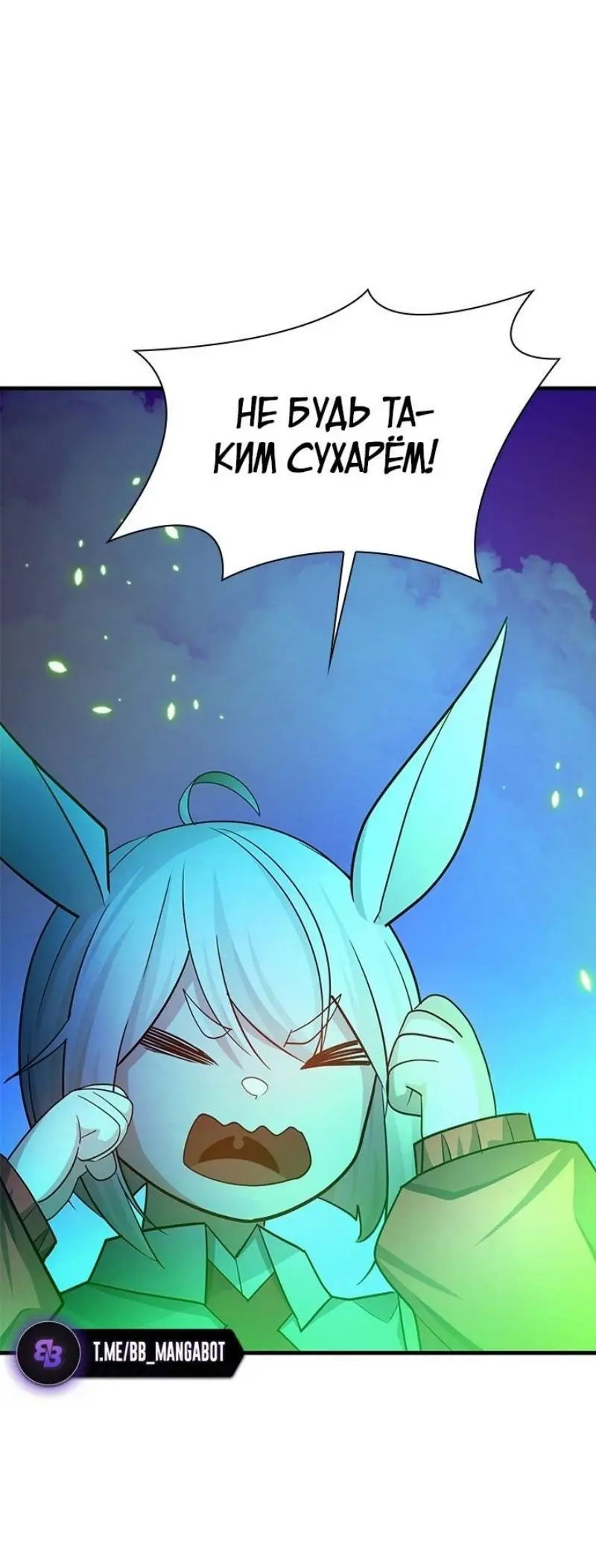 Страница 30 главы 192 манги Невероятное обучение / The Tutorial Is Too Tough!