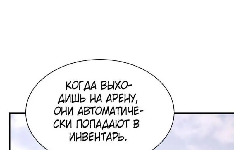 Страница 43 главы 192 манги Невероятное обучение / The Tutorial Is Too Tough!