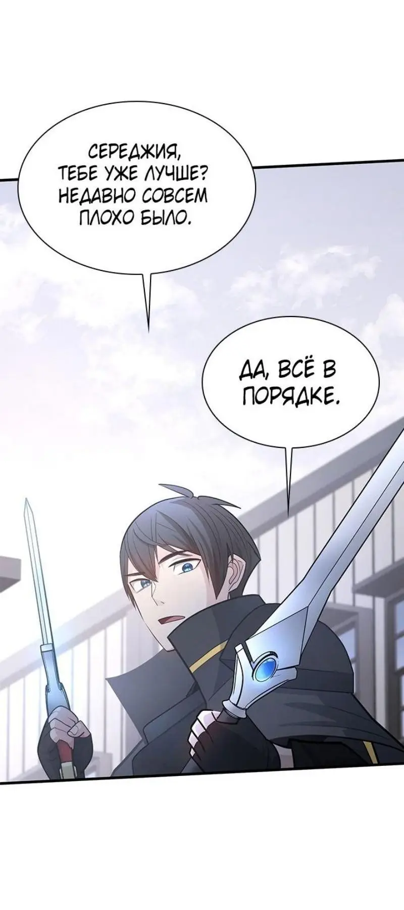 Страница 46 главы 192 манги Невероятное обучение / The Tutorial Is Too Tough!