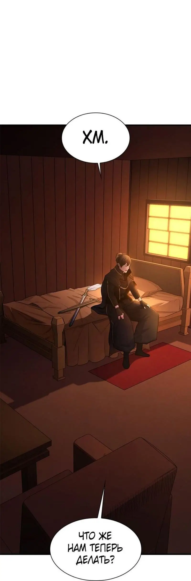 Страница 53 главы 192 манги Невероятное обучение / The Tutorial Is Too Tough!