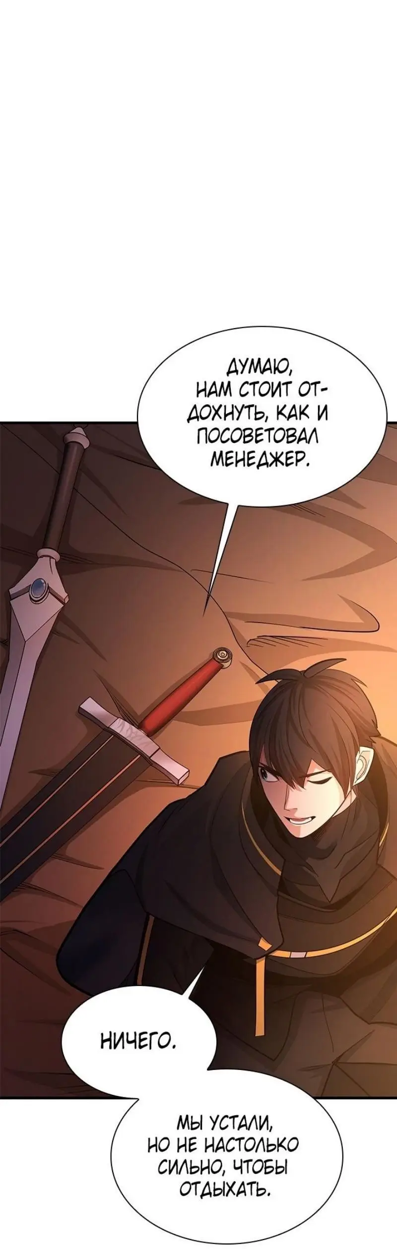 Страница 54 главы 192 манги Невероятное обучение / The Tutorial Is Too Tough!