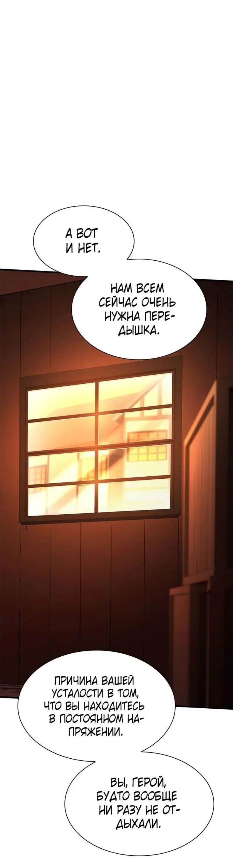 Страница 55 главы 192 манги Невероятное обучение / The Tutorial Is Too Tough!