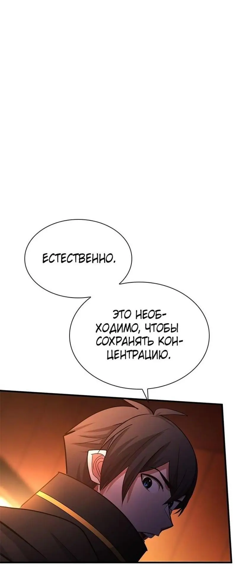 Страница 56 главы 192 манги Невероятное обучение / The Tutorial Is Too Tough!