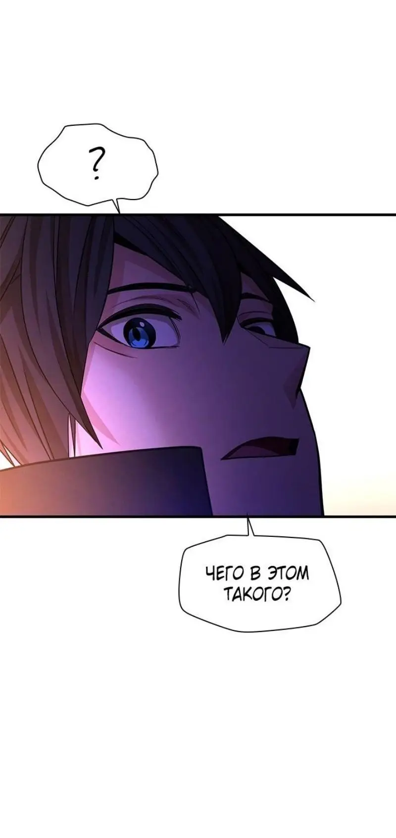 Страница 61 главы 192 манги Невероятное обучение / The Tutorial Is Too Tough!