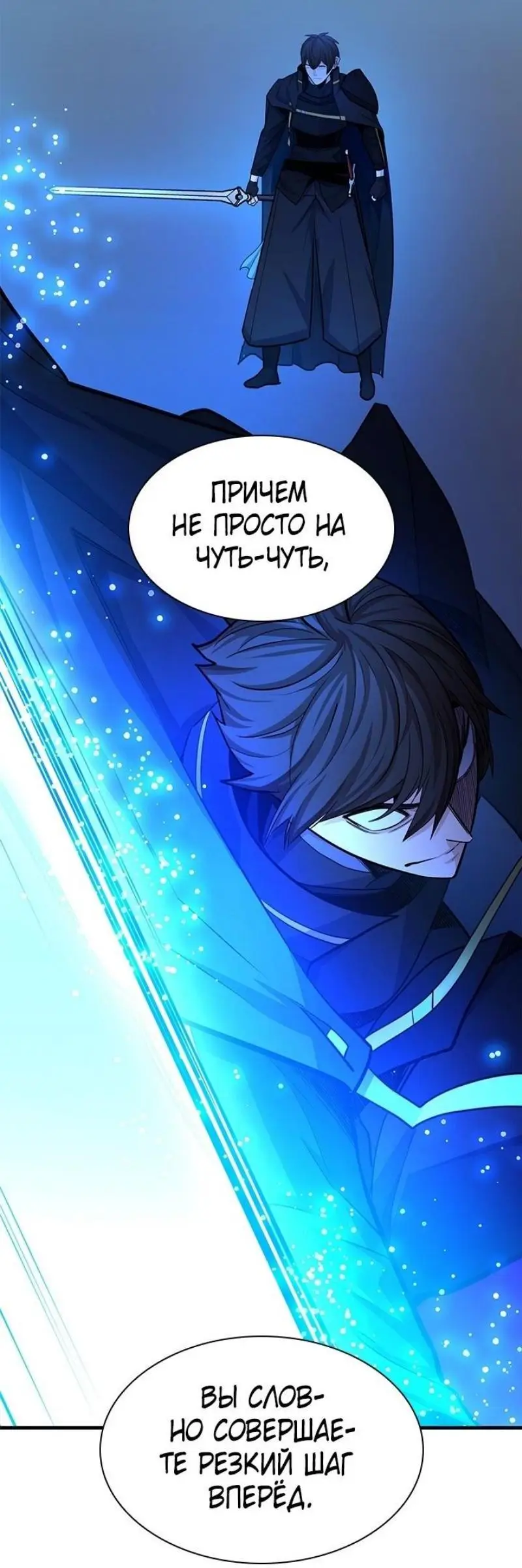 Страница 63 главы 192 манги Невероятное обучение / The Tutorial Is Too Tough!