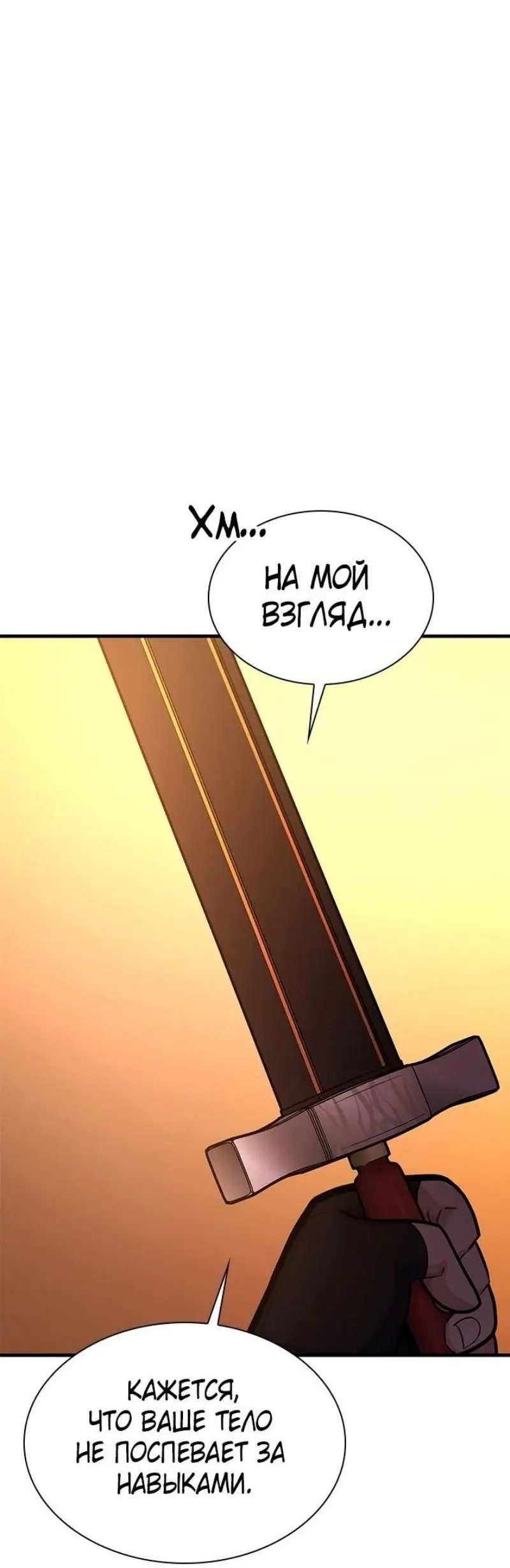 Страница 65 главы 192 манги Невероятное обучение / The Tutorial Is Too Tough!