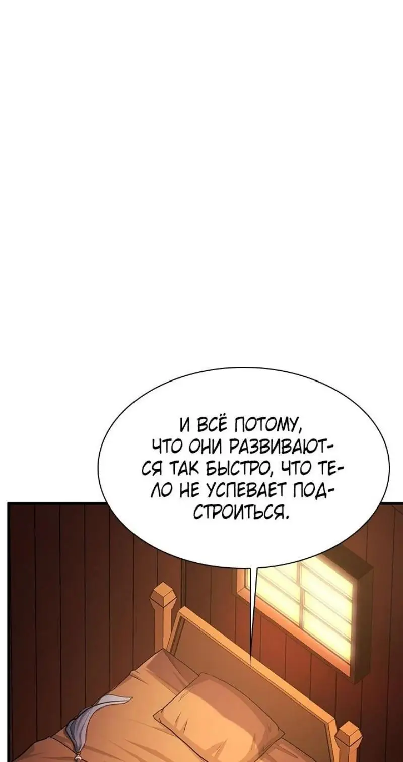 Страница 66 главы 192 манги Невероятное обучение / The Tutorial Is Too Tough!