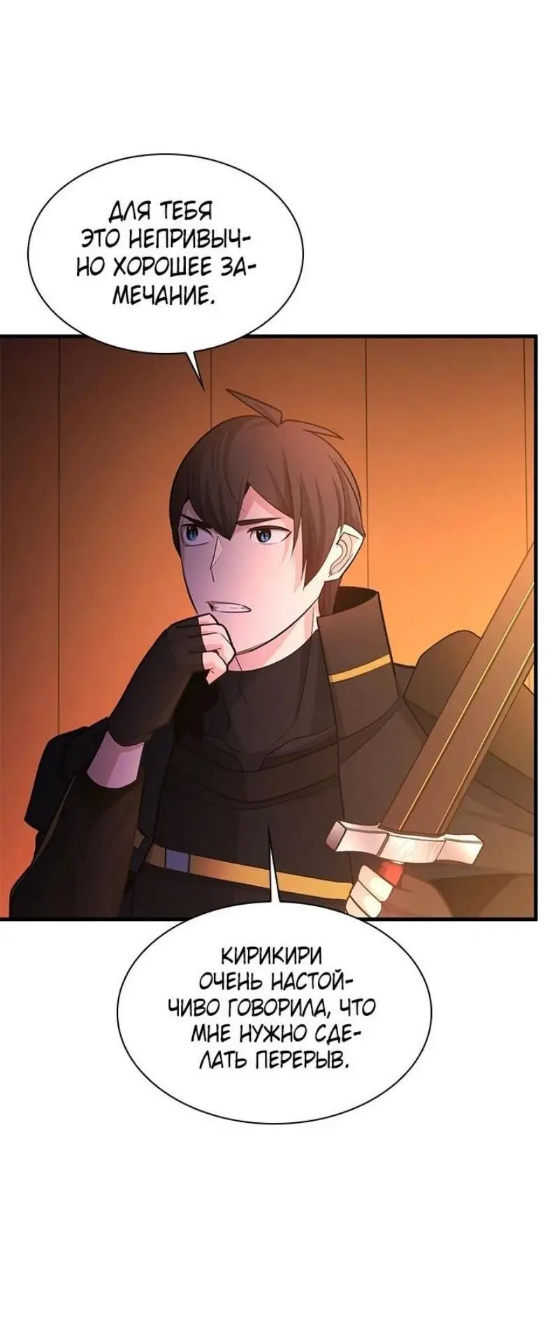 Страница 68 главы 192 манги Невероятное обучение / The Tutorial Is Too Tough!