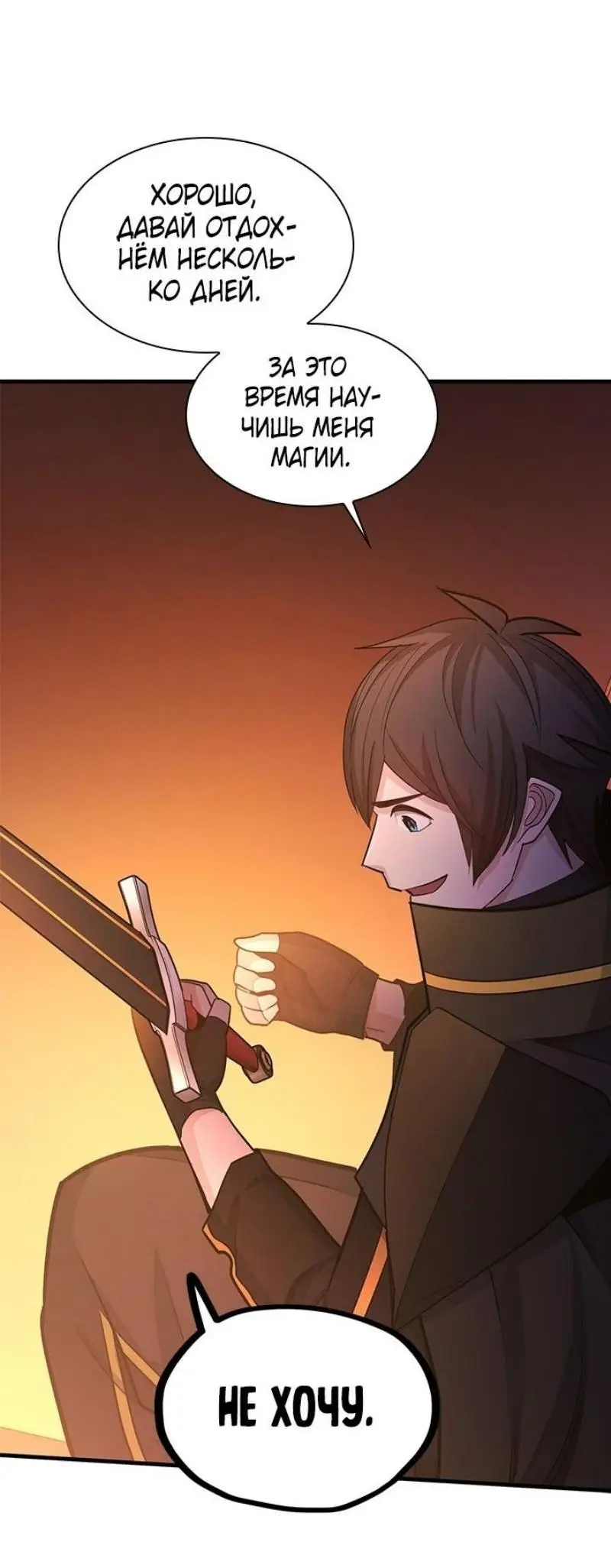 Страница 70 главы 192 манги Невероятное обучение / The Tutorial Is Too Tough!