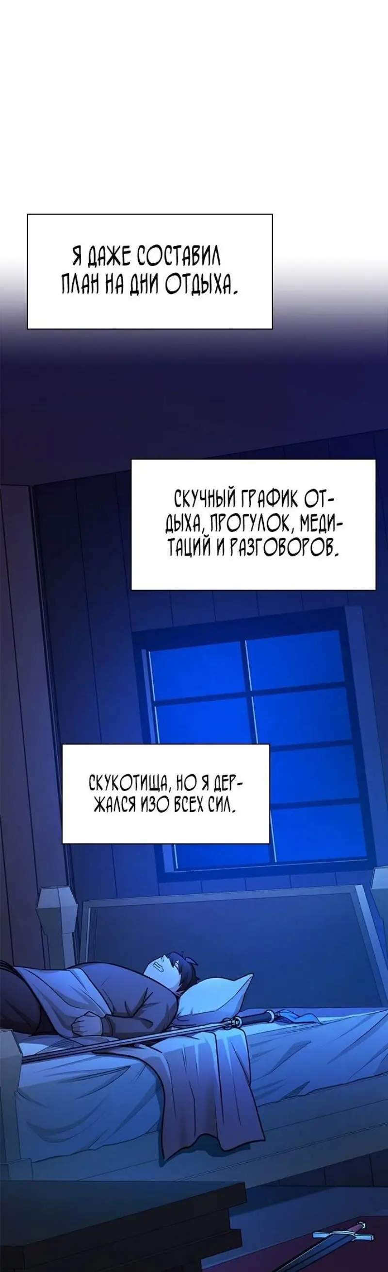 Страница 74 главы 192 манги Невероятное обучение / The Tutorial Is Too Tough!