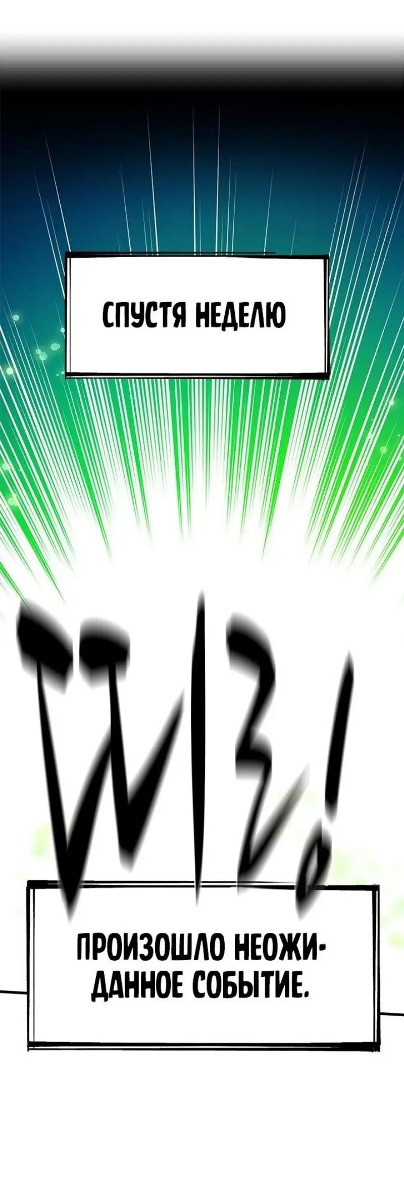 Страница 76 главы 192 манги Невероятное обучение / The Tutorial Is Too Tough!