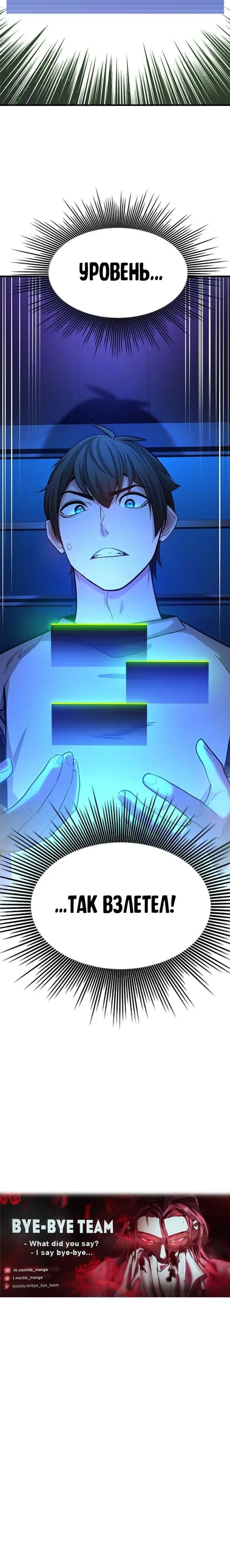 Страница 82 главы 192 манги Невероятное обучение / The Tutorial Is Too Tough!