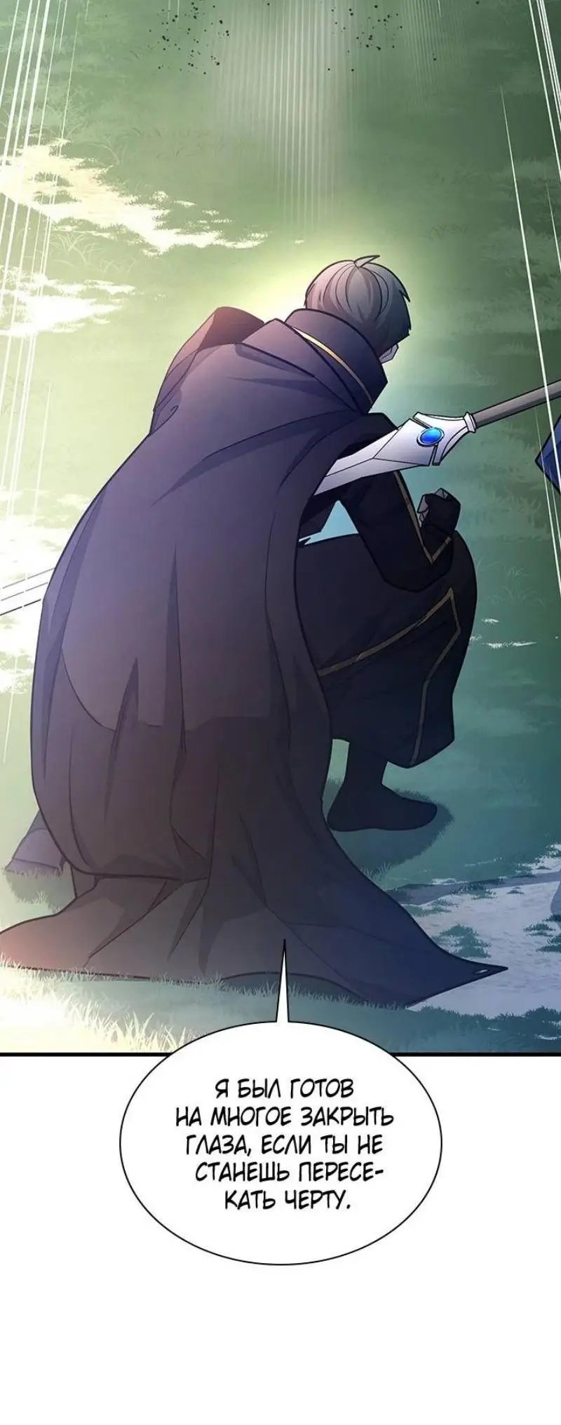 Страница 10 главы 182 манги Невероятное обучение / The Tutorial Is Too Tough!