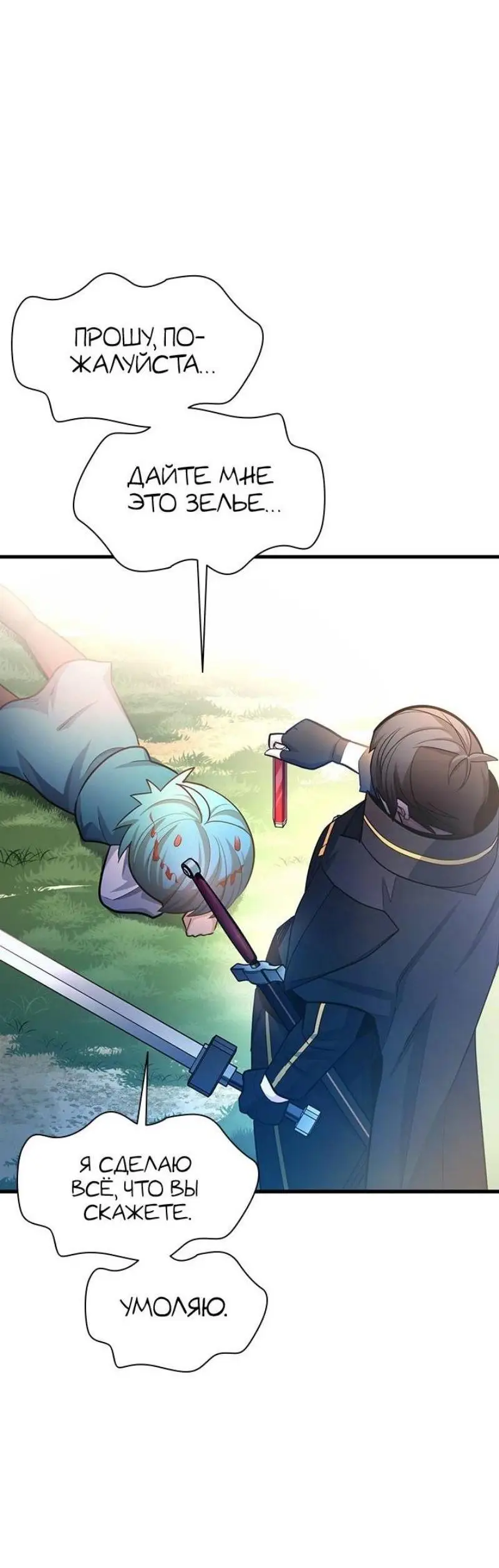 Страница 28 главы 182 манги Невероятное обучение / The Tutorial Is Too Tough!