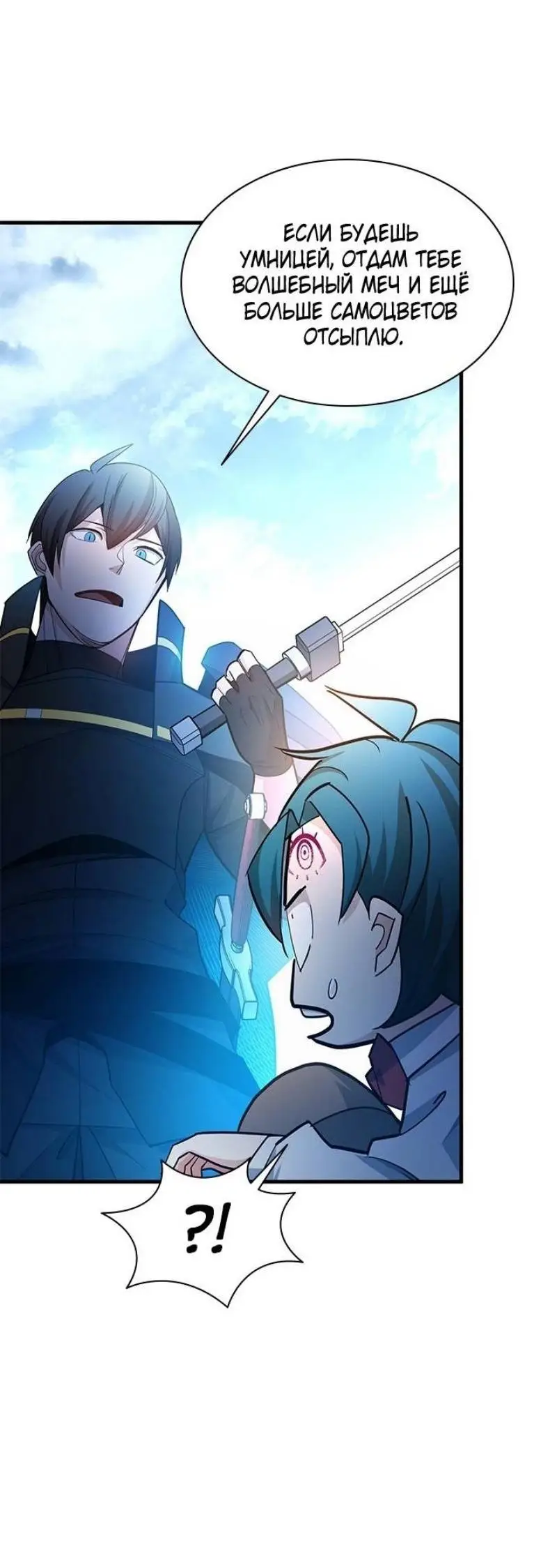 Страница 39 главы 182 манги Невероятное обучение / The Tutorial Is Too Tough!