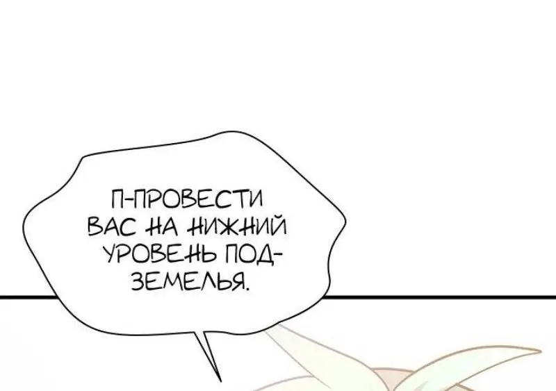 Страница 41 главы 182 манги Невероятное обучение / The Tutorial Is Too Tough!