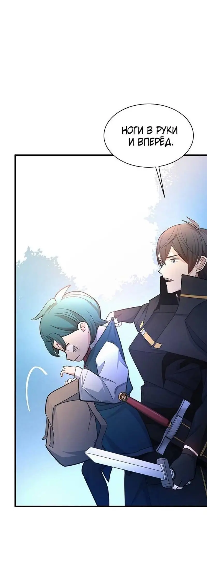 Страница 43 главы 182 манги Невероятное обучение / The Tutorial Is Too Tough!