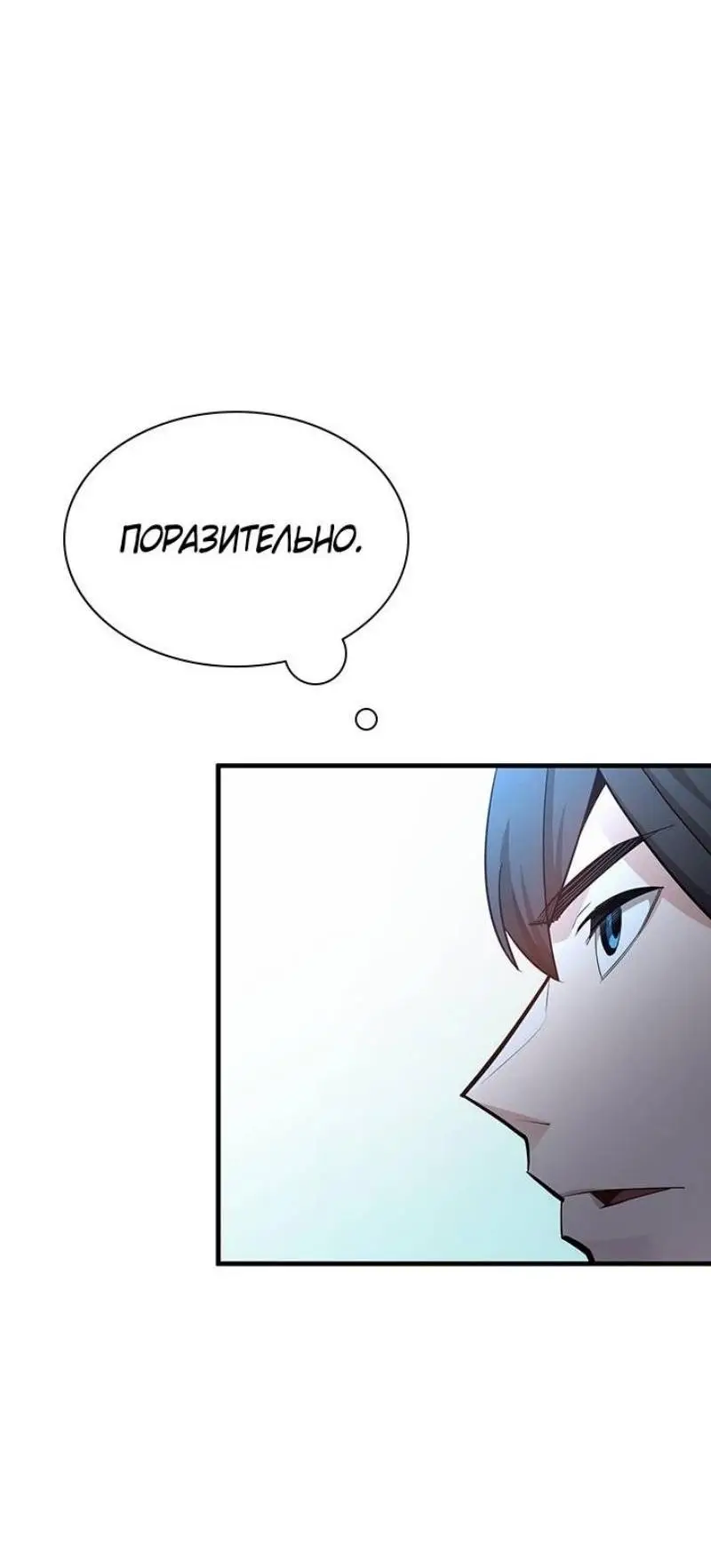 Страница 46 главы 182 манги Невероятное обучение / The Tutorial Is Too Tough!