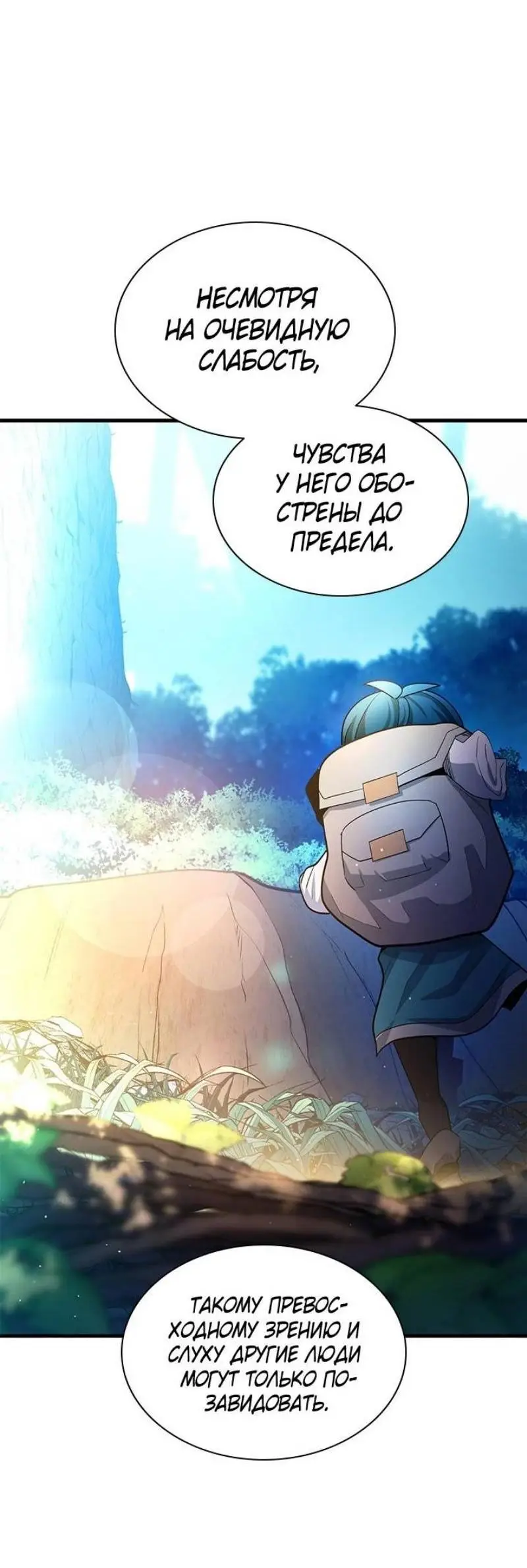 Страница 47 главы 182 манги Невероятное обучение / The Tutorial Is Too Tough!