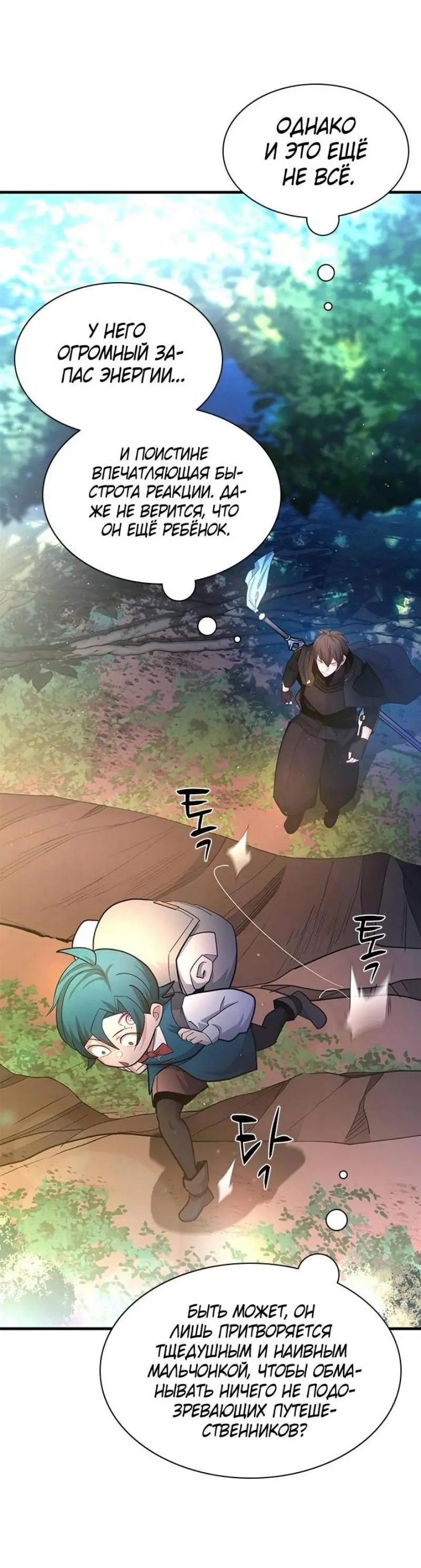 Страница 48 главы 182 манги Невероятное обучение / The Tutorial Is Too Tough!