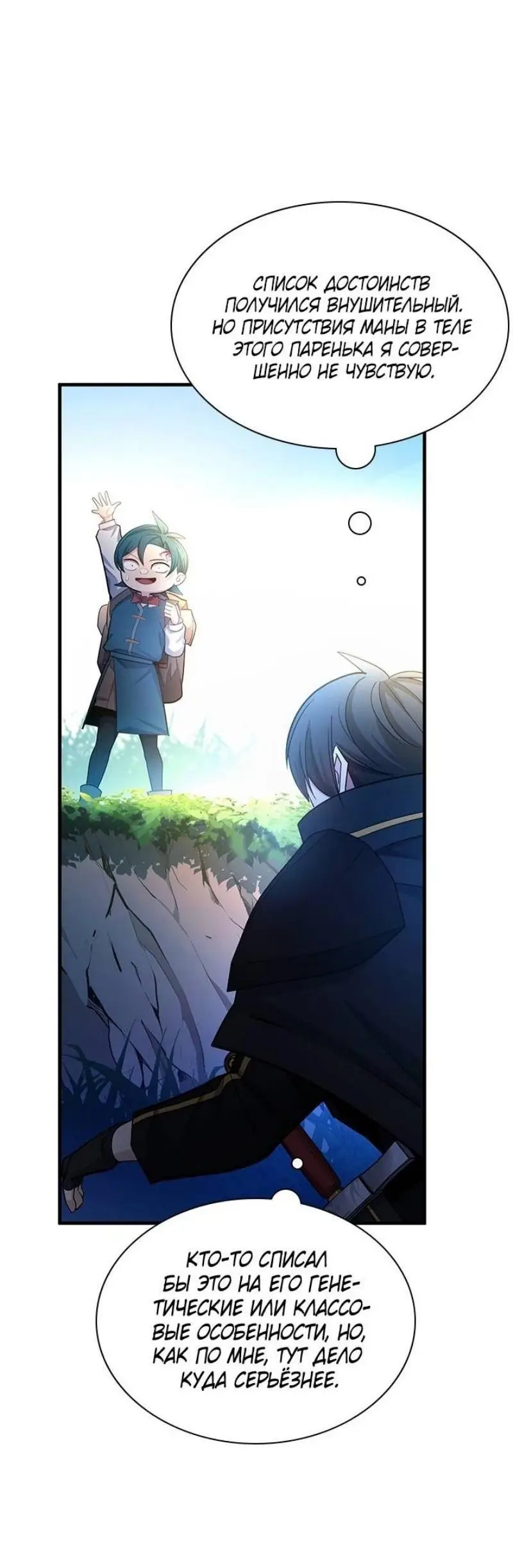 Страница 51 главы 182 манги Невероятное обучение / The Tutorial Is Too Tough!