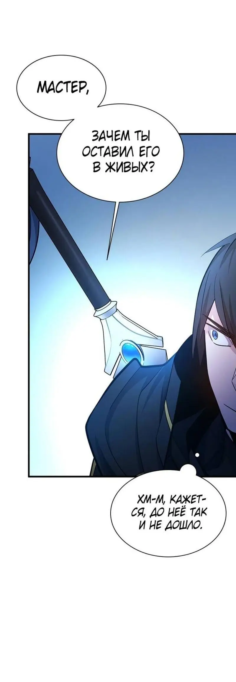 Страница 52 главы 182 манги Невероятное обучение / The Tutorial Is Too Tough!